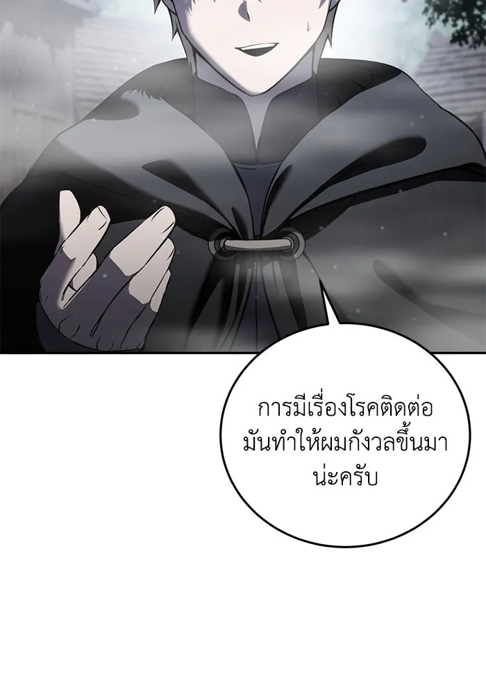 ยอดนักดาบผู้โอบอุ้มดารา ตอนที่ 47 รูปที่ 31