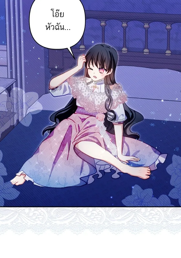 บุตรสาวของดยุกปีศาจ ตอนที่ 106 รูปที่ 56