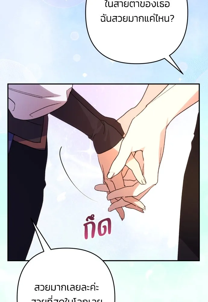 ฉันจะจีบท่านดยุกแดนเหนือ ตอนที่ 80 รูปที่ 92