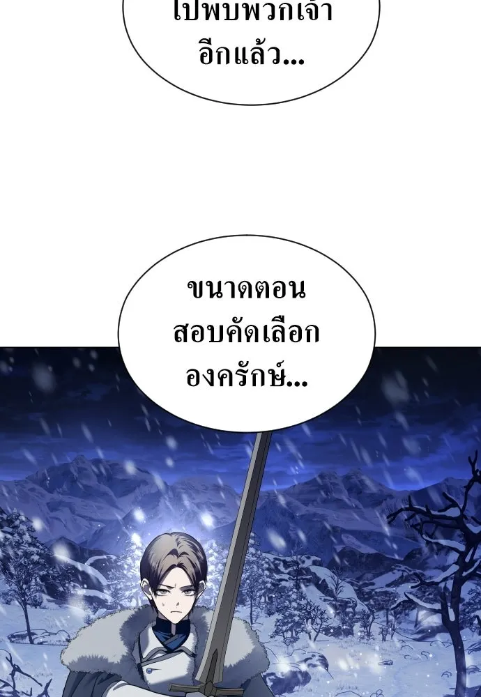ชิงชีวิตพลิกลิขิตชะตา ตอนที่ 250. เพริเพเทีย(1) รูปที่ 145