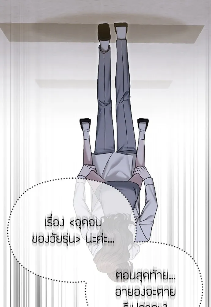 วิธีหนีตายจากนิยายโรคจิต ตอนที่ 81 รูปที่ 61