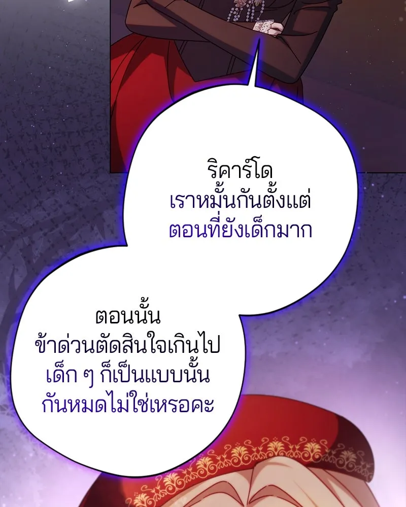 ถ้าเป็นนางร้าย ขอตายดีกว่า ตอนที่ 13 รูปที่ 55