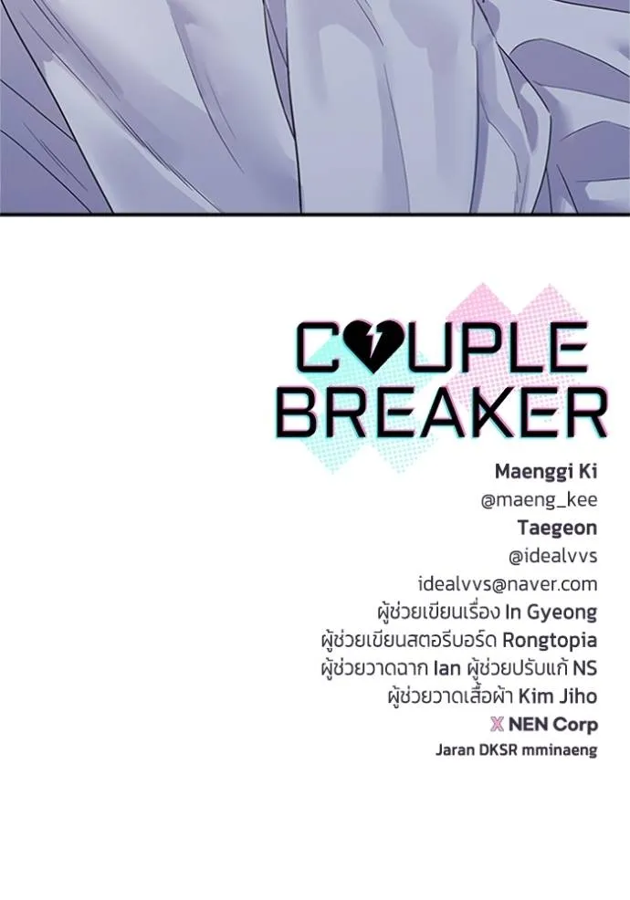 couple breaker ตอนที่ 76 รูปที่ 131