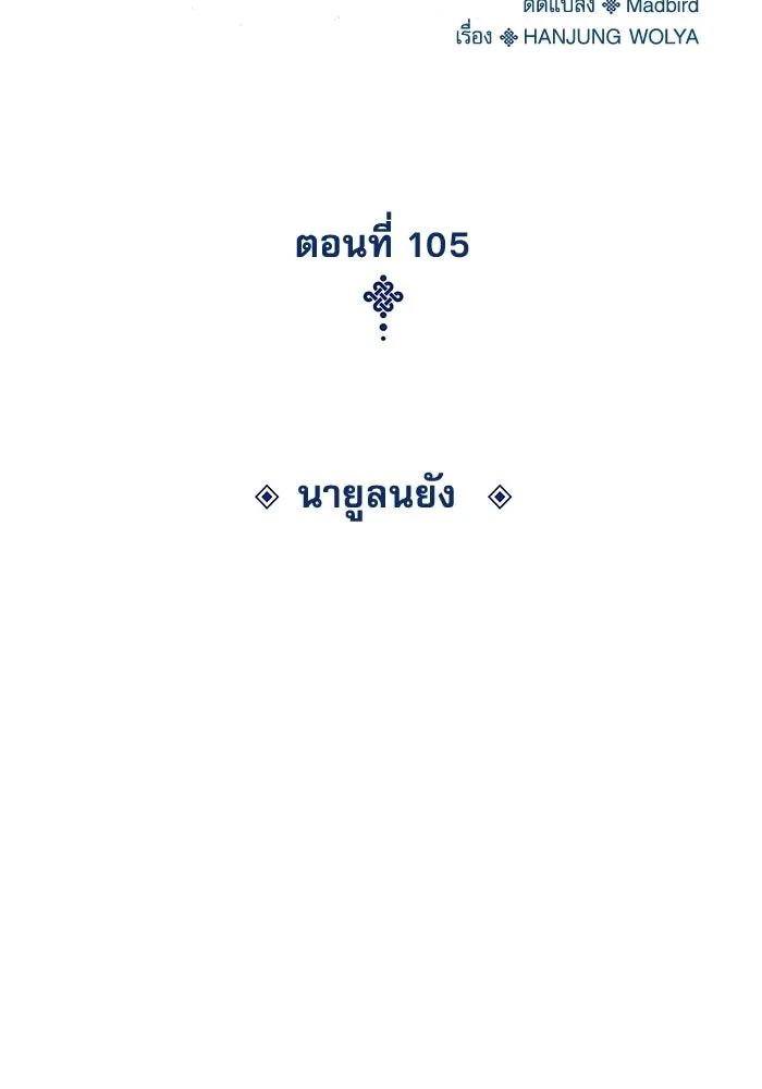 ลับลางลวง ตอนที่ 105 นายูลนยัง รูปที่ 64