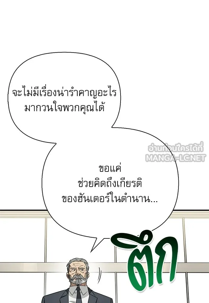 ชีวิตฮีลใจนายฮันเตอร์คลาส S ตอนที่ 39 รูปที่ 81