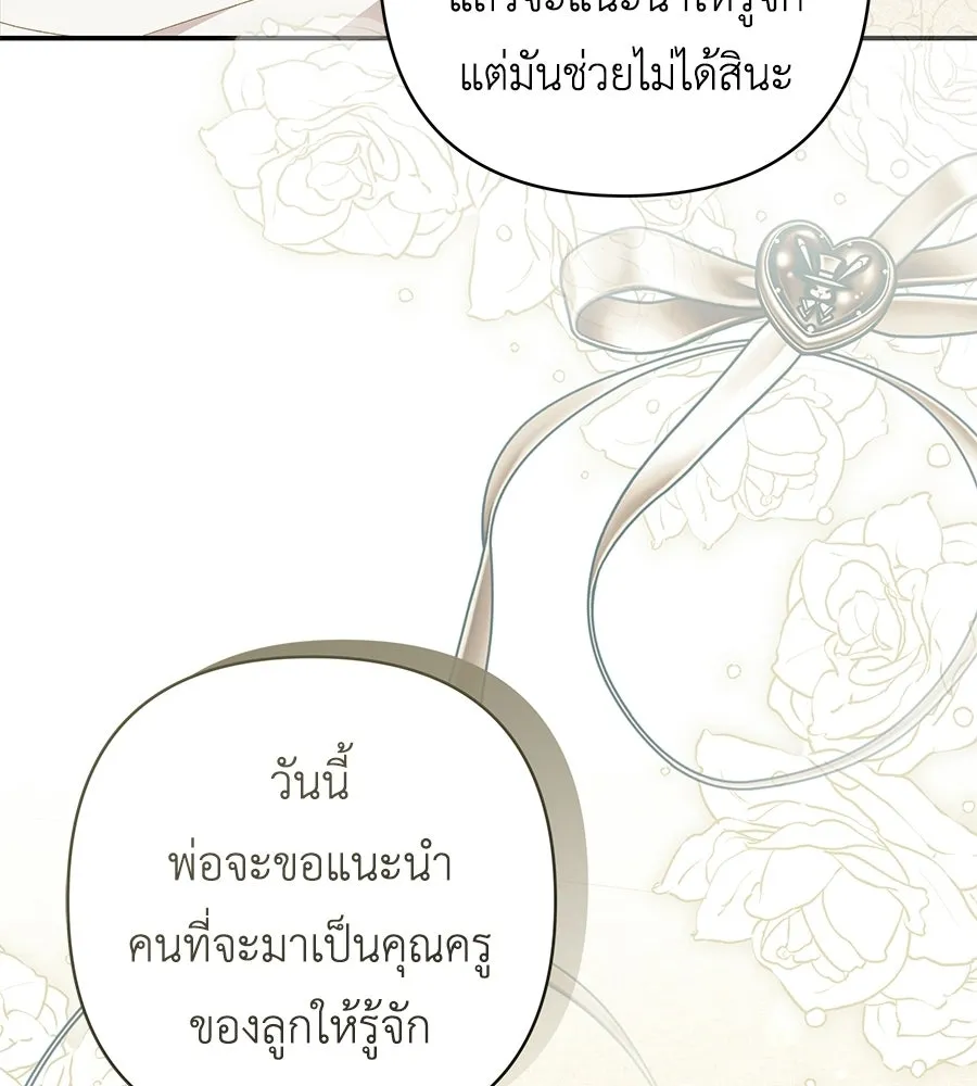 คุณพ่อของหนูคือศัตรูในชาติก่อน ตอนที่ 3 รูปที่ 136