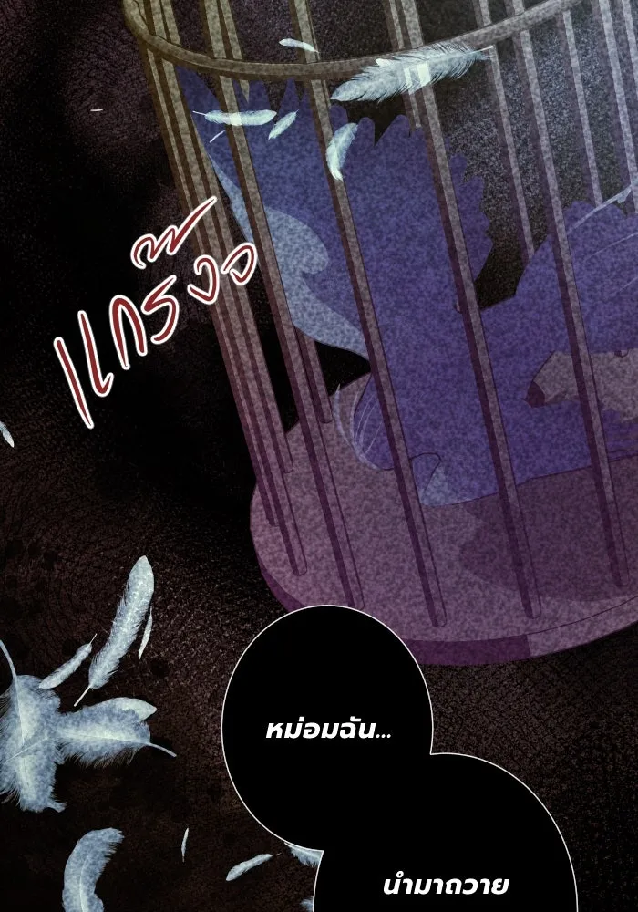 จันทร์เจ้า ตอนที่ ตอนที่ ๒๙  นกตัวนั้น รูปที่ 11