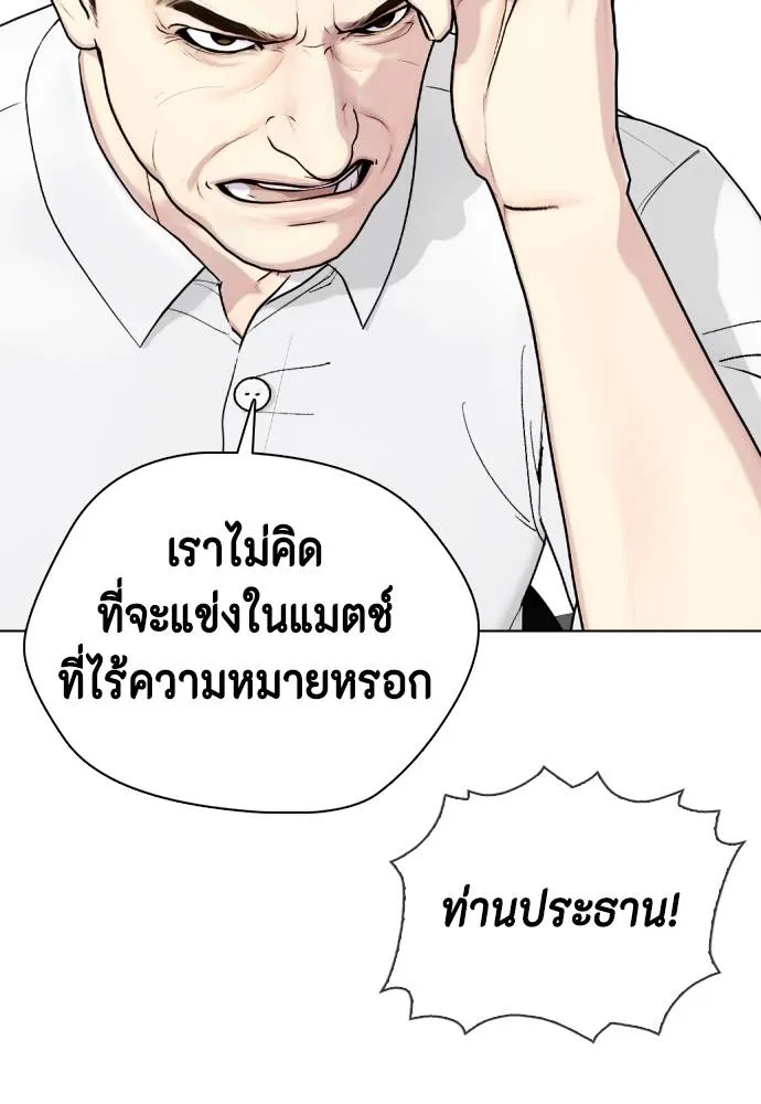 หมาหัวเน่า ตอนที่ 97 รูปที่ 101