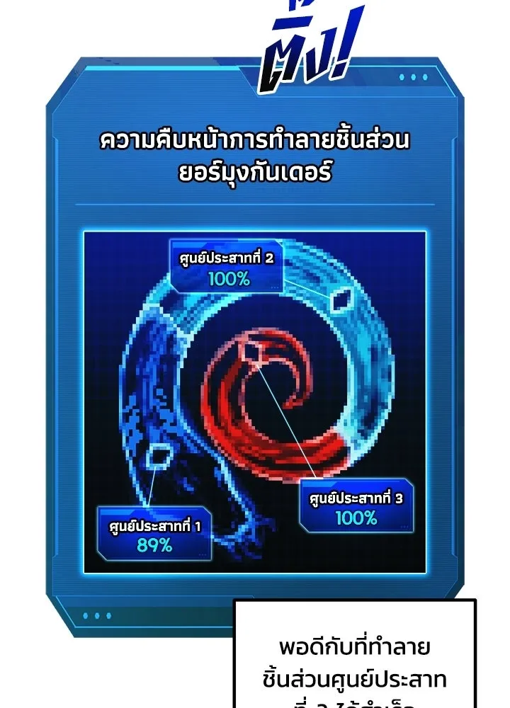ผู้พิชิตเกมป้องกันฐาน ตอนที่ 161 รูปที่ 56