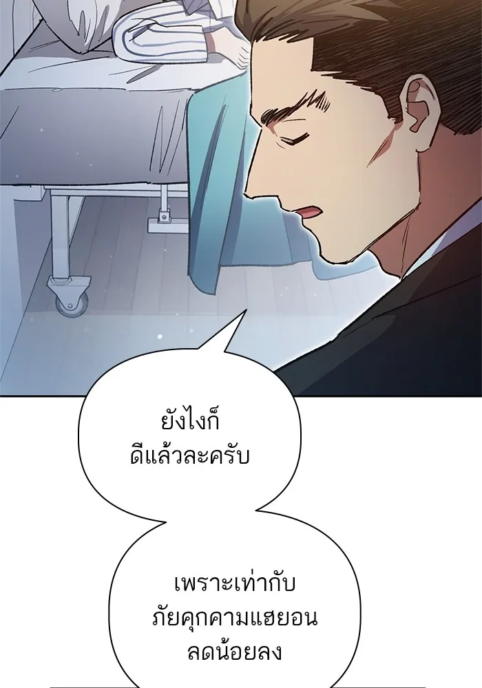 My S-Class Hunters ตอนที่ 66 เครื่องปั่นด้ายของราชาปีศาจ (1 รูปที่ 76