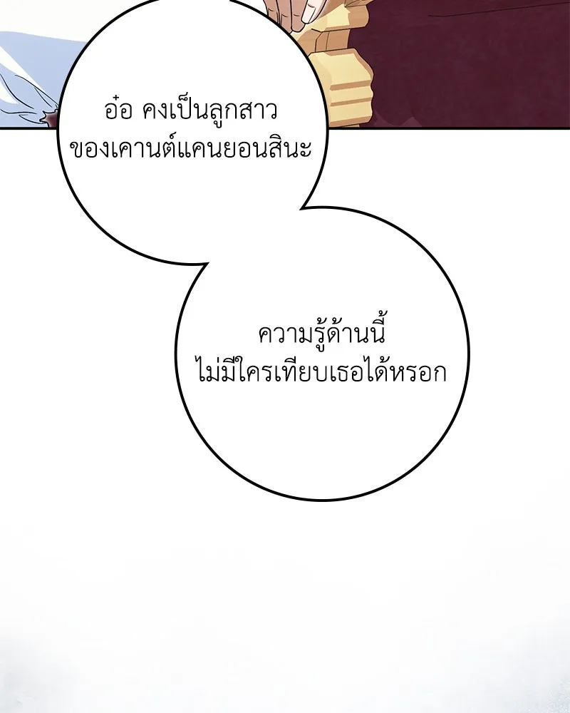 ดัชเชสเชลย ตอนที่ 32 รูปที่ 10