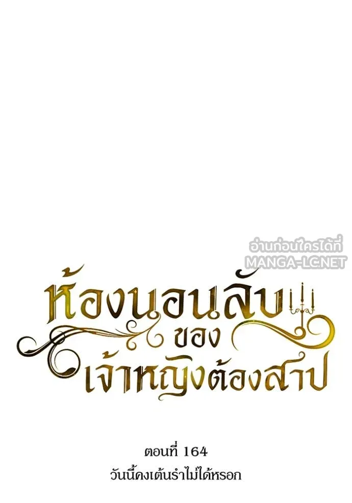 ห้องนอนลับ ตอนที่ 164 รูปที่ 20