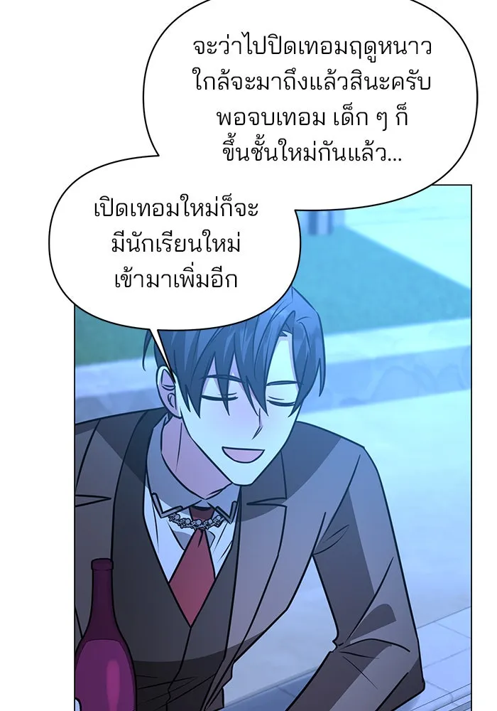 อะคาเดมีนี้เห็นทีจะเจ๊ง ตอนที่ 70 รูปที่ 94