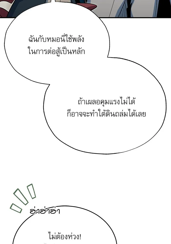 ศาสตราจารย์จำเป็นแห่งอะคาเดมี ตอนที่ 105 รูปที่ 41