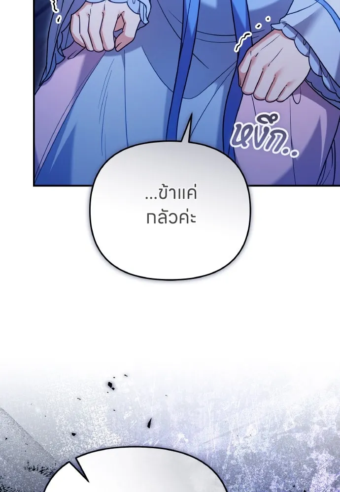 ข้าเนี่ยนะเป็นพระสนม ตอนที่ 135 รักของข้า รักของเจ้า รูปที่ 62