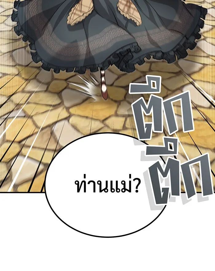 จอมเวทเกิดใหม่ในรอบ 66666 ปี ตอนที่ 92 รูปที่ 103