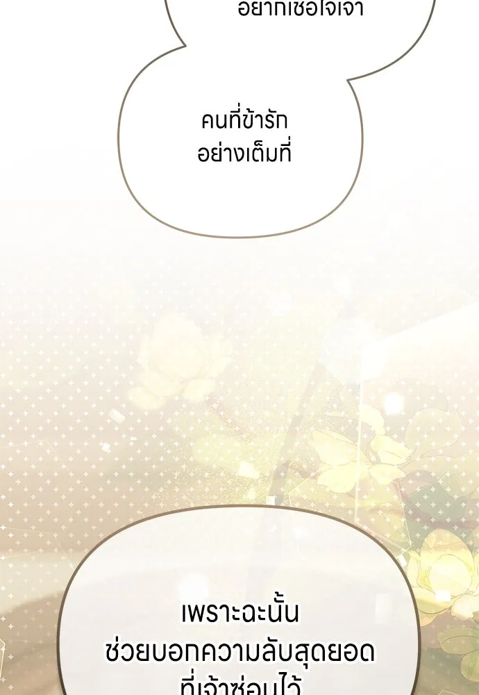 ข้าเนี่ยนะเป็นพระสนม ตอนที่ 70 จะไว้ใจหรือความรักพังทลายกันนะ รูปที่ 116