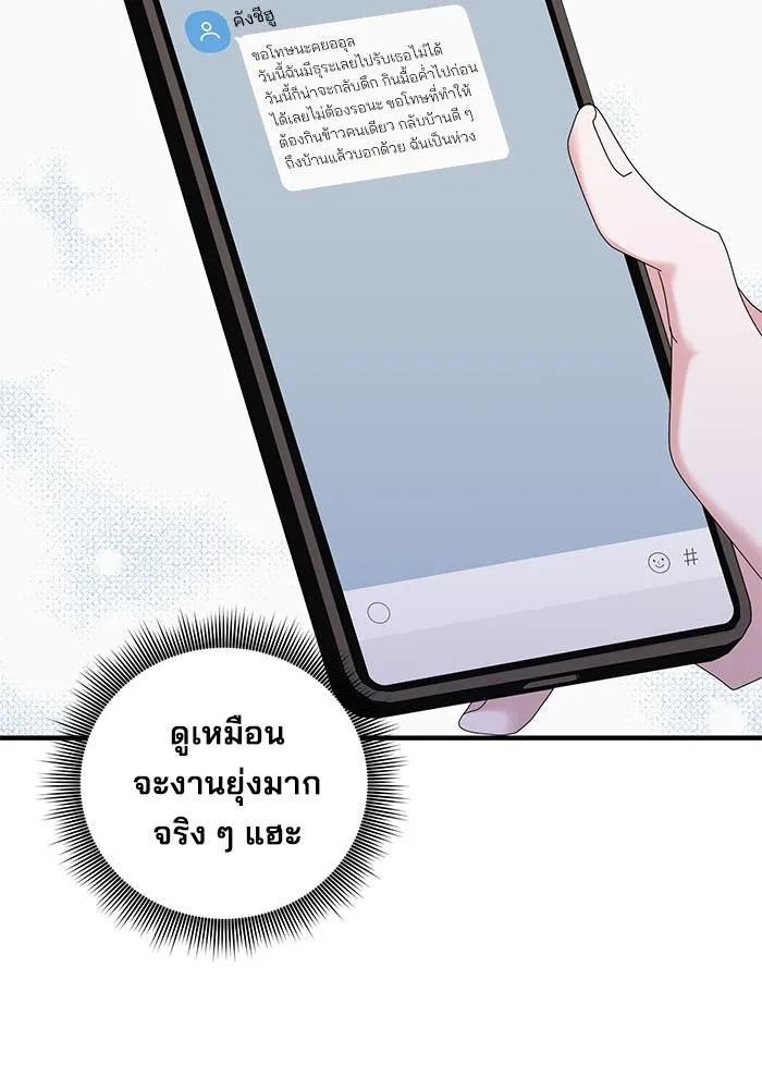 สามีที่ไม่ได้ขอ ตอนที่ 19 รูปที่ 58