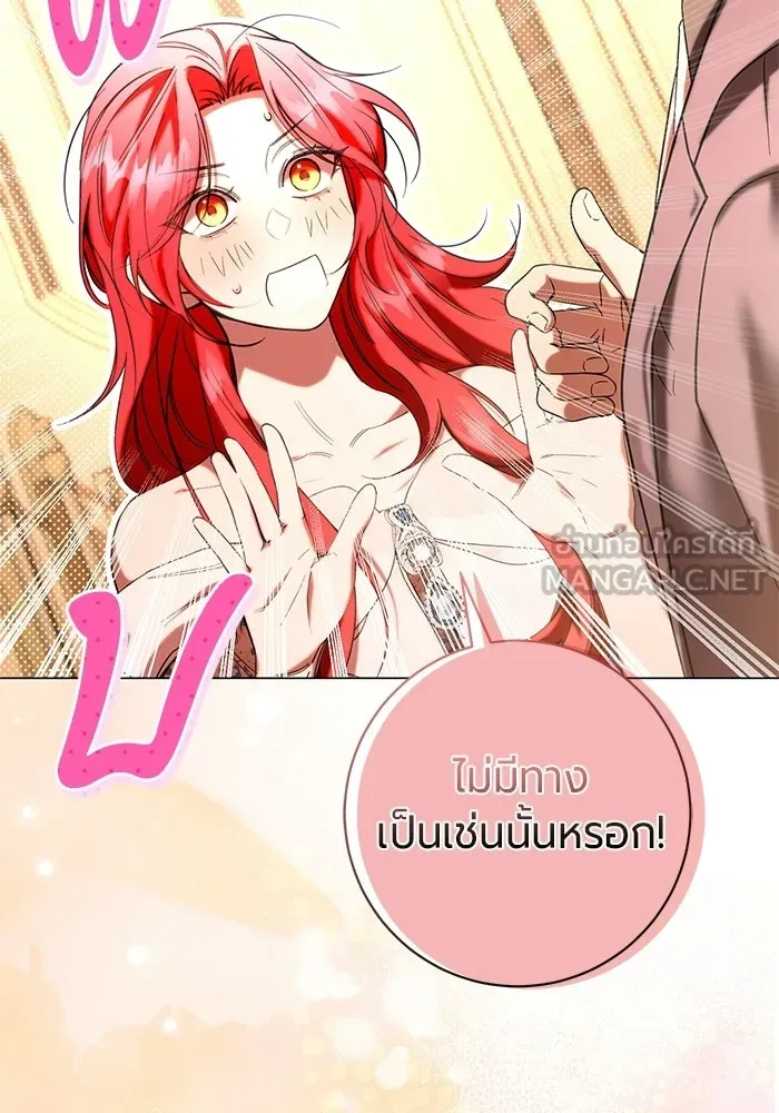 แด่ดยุกผู้สมบูรณ์แบบ ตอนที่ 36 รูปที่ 51