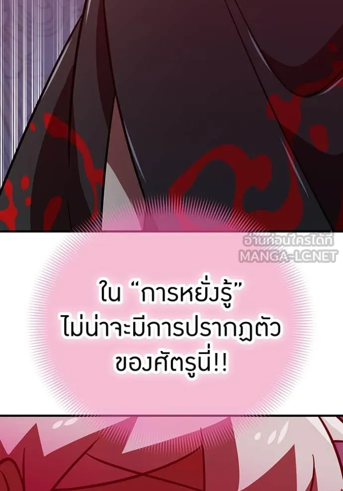 เพลเยอร์เลือดเทวะ ตอนที่ 89 รูปที่ 91