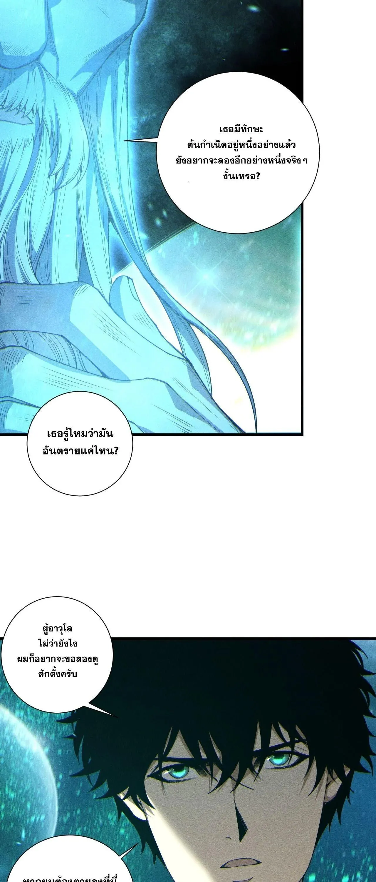 Disastrous Necromancer ราช_นน_กอ_ญเช_ญว_ญญาณ ตอนที่ ตอนที่ 268 รูปที่ 28