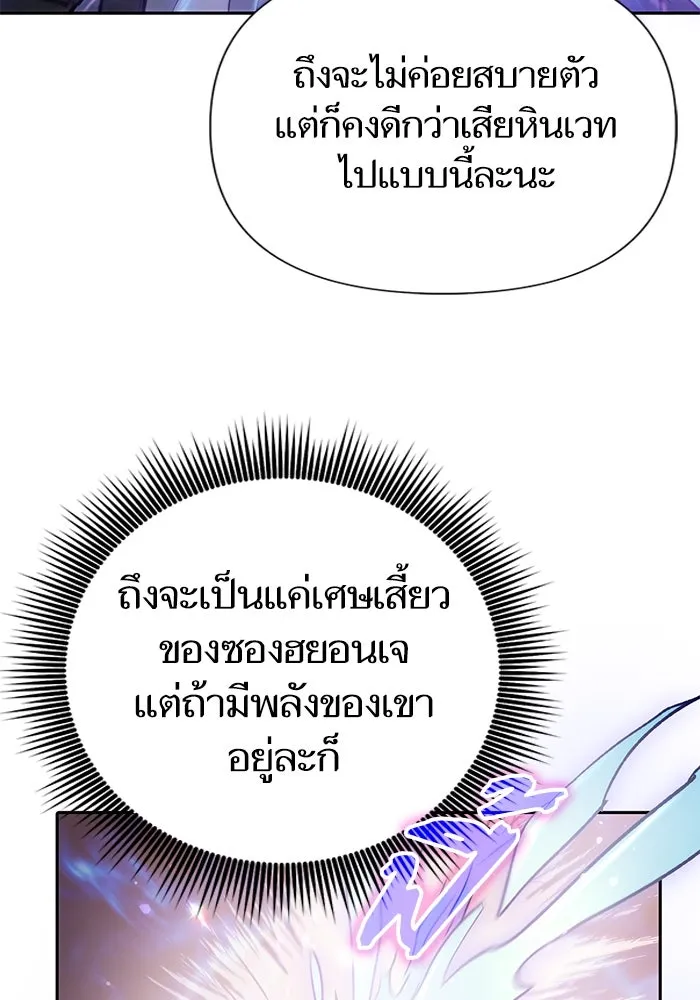 My S-Class Hunters ตอนที่ 135 เศษเสี้ยวที่แทรกซึม (2) รูปที่ 37