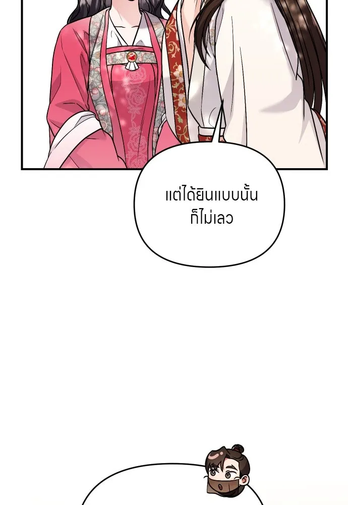 ข้าเนี่ยนะเป็นพระสนม ตอนที่ 53 ต่างคนต่างอึดอัดใจ รูปที่ 67