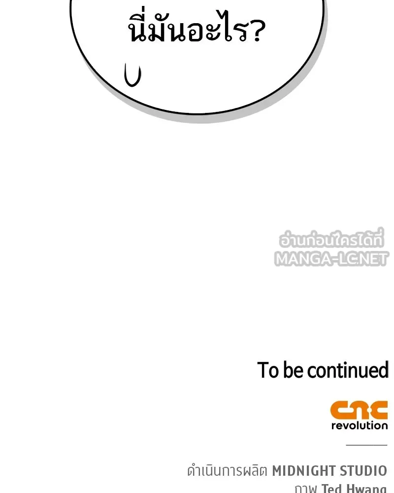 สุดยอดเทรนเนอร์แห่งยุทธภพ ตอนที่ 9 ศพนั่นคืออะไรน่ะ รูปที่ 156