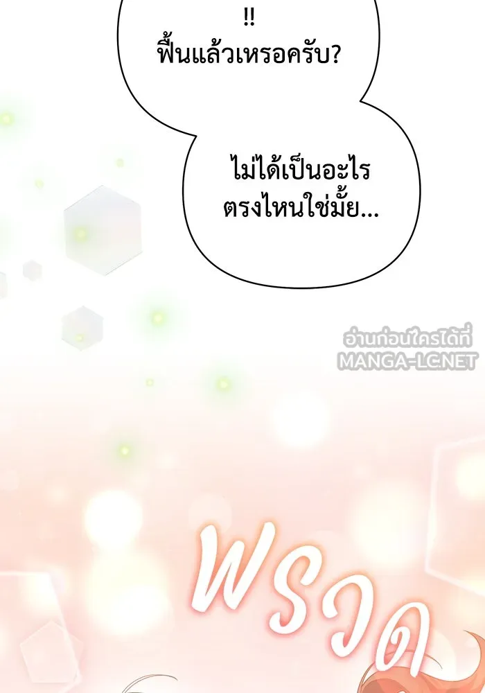 อยู่ดี ๆ ก็มีนางเอกนิยายเป็นเพื่อนบ้าน ตอนที่ 60 รูปที่ 9