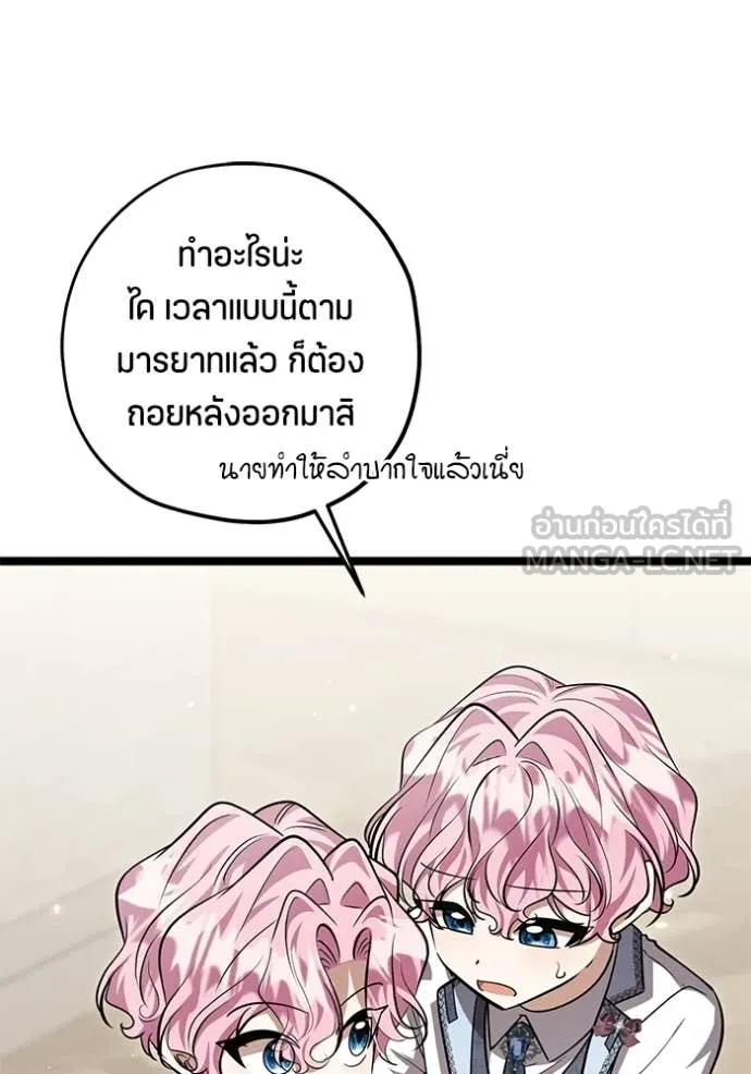 ป๊ะป๋าขา หนูลาแล้ว ตอนที่ 51 รูปที่ 112