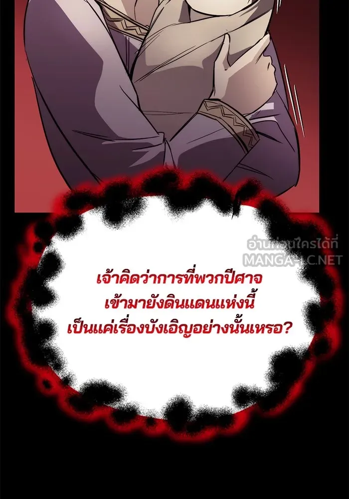 ชีวิตพลิกผันของลอร์ดผู้เกียจคร้าน ตอนที่ 82 ระลึกอดีตชาติ (1) รูปที่ 108