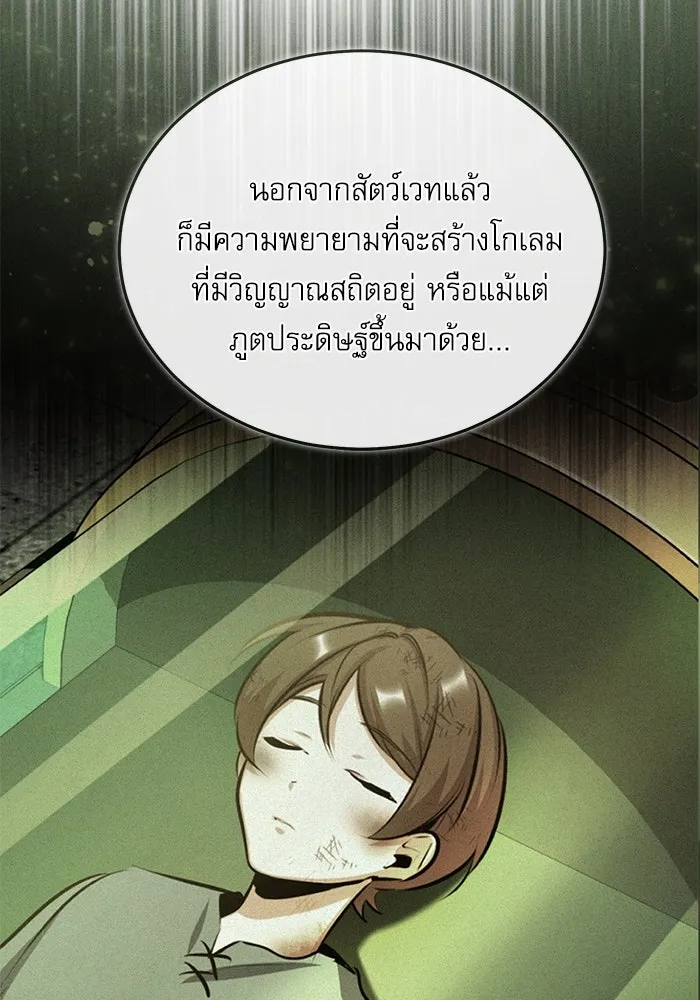 ศาสตราจารย์จำเป็นแห่งอะคาเดมี ตอนที่ 118 รูปที่ 106