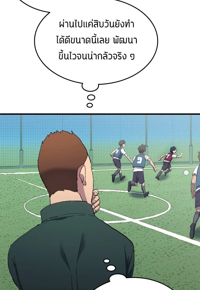 นักเตะแข้งสวรรค์ ตอนที่ 13 รูปที่ 40