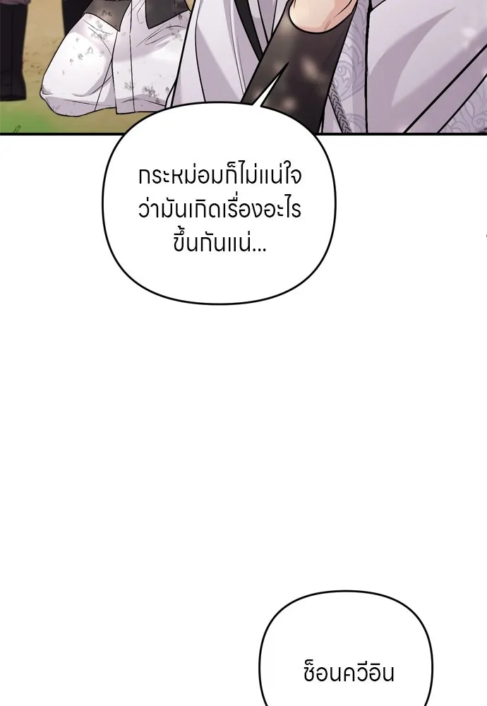 ข้าเนี่ยนะเป็นพระสนม ตอนที่ 51 ไล่ตามลูกศรไป รูปที่ 121
