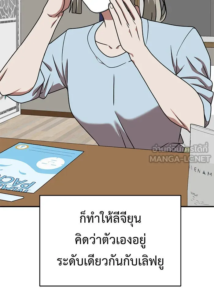 ช่วยเปลี่ยนฉันที ตอนที่ 148. ลีจียุน 1 รูปที่ 114