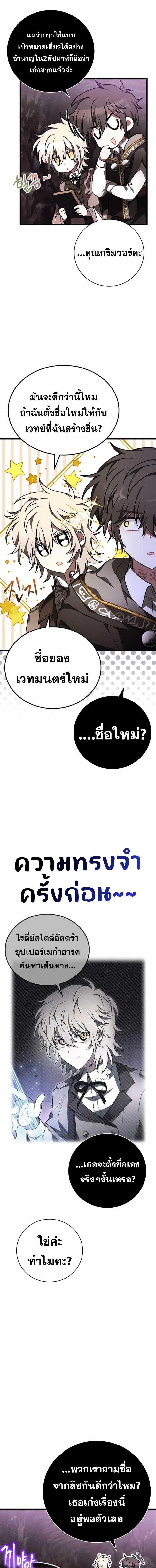 I Become a Legendary Arch Mage by Reading a Book ฉ_นกลายเป_นจอมเวทย_ในตำนานจากการอ_านหน_งส_อ ตอนที่ ตอนที่ 44 รูปที่ 12