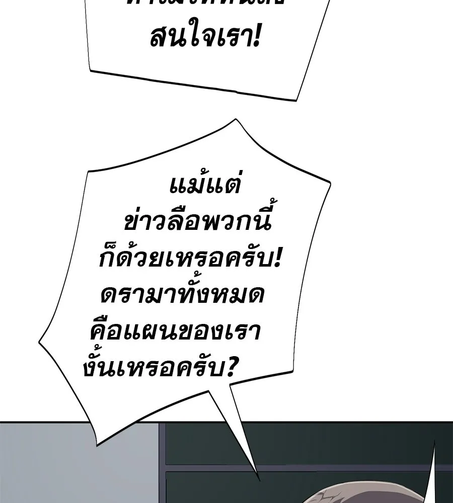 คอลเซ็นเตอร์เปลี่ยนชีวิต ตอนที่ 86 หมาล่าเนื้อแห่งนรก รูปที่ 160