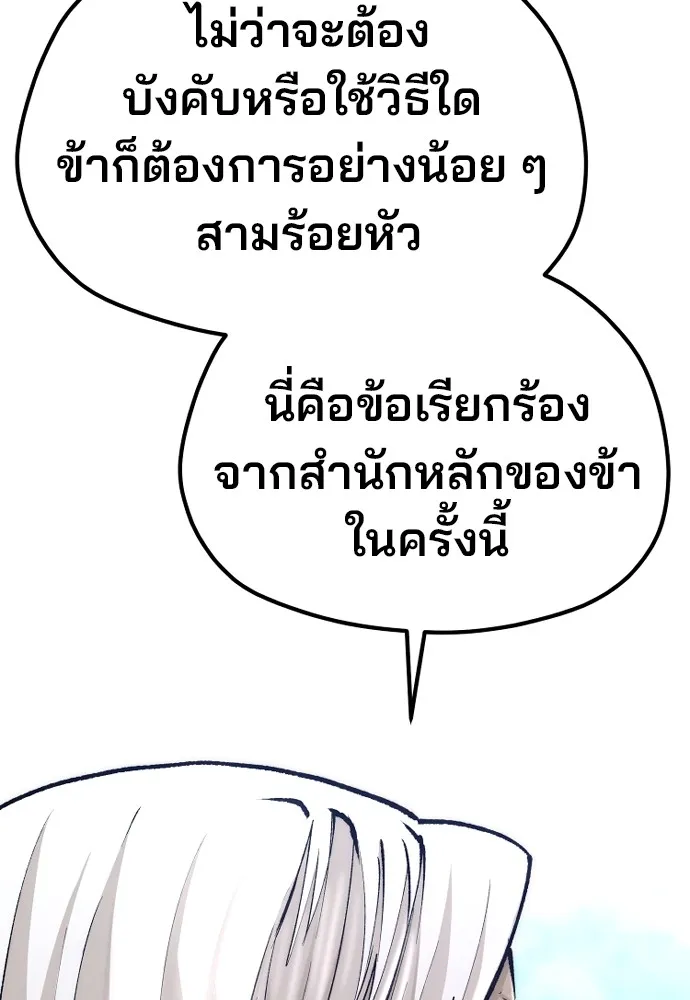 เส้นทางสู่เทพมาร ตอนที่ 119 รูปที่ 70