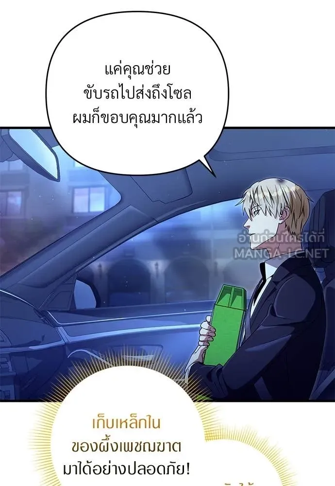เชื่อเถอะ ฉันเป็นฮัน ตอนที่ 71 รูปที่ 108
