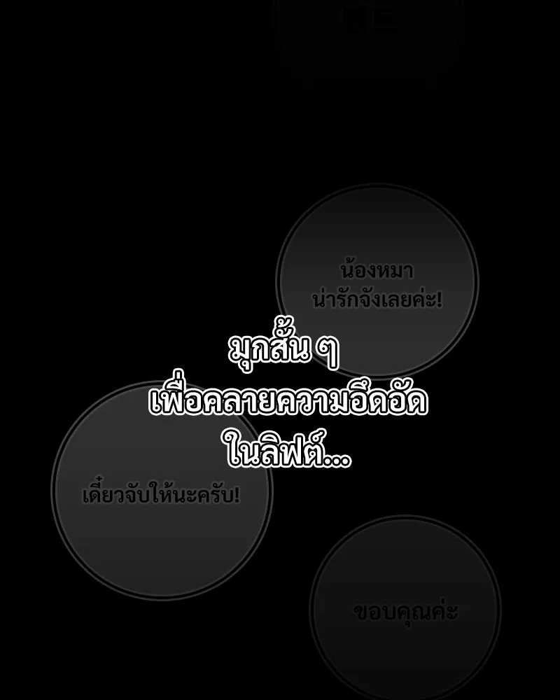 บอกมาค่าตัวเท่าไหร่ ตอนที่ 16 รูปที่ 101