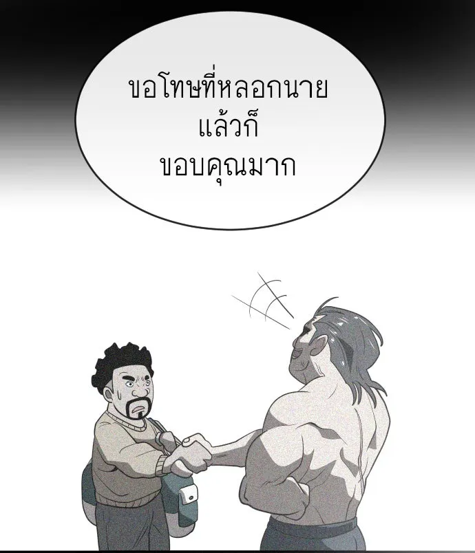 ยุคแห่งยอดมนุษย์ ตอนที่ 25 รูปที่ 38