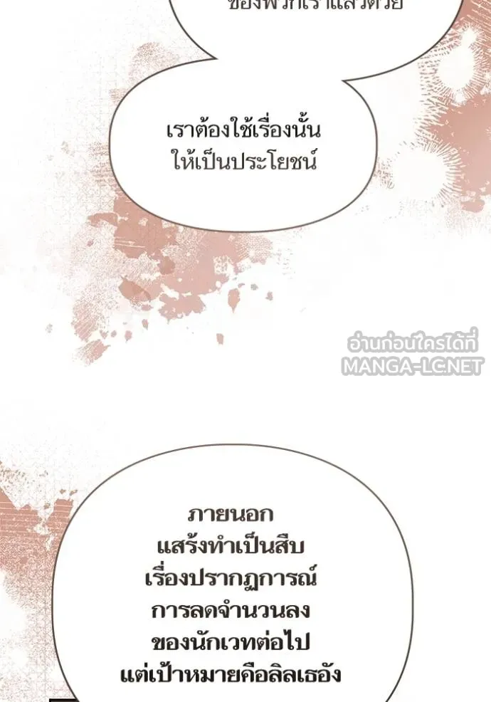 การแต่งงานครั้งใหม่ ตอนที่ 211 รูปที่ 109