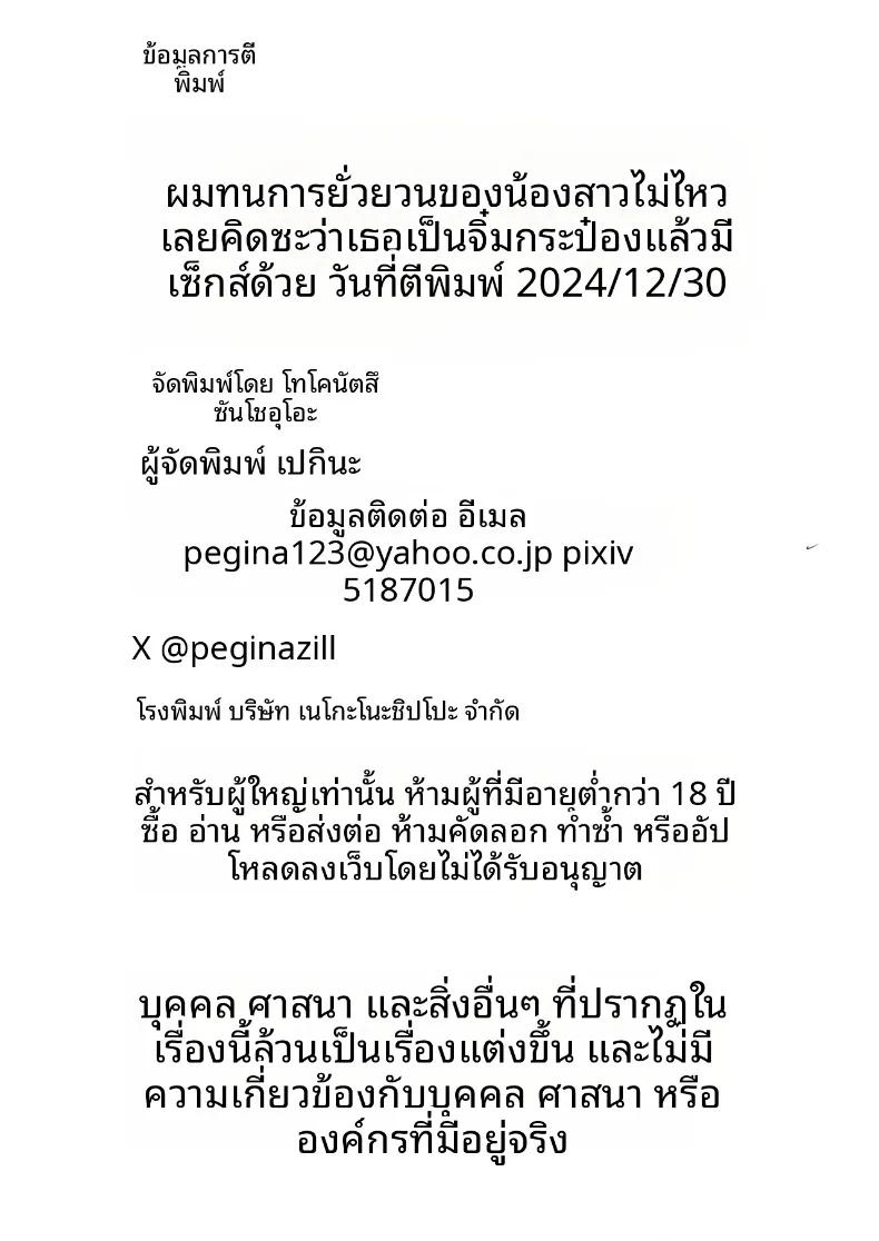 Doujin-Lc- อ่าน โดจิน มังฮวา เกาหลี ญี่ปุ่น จีน แปลไทย เมื่อผมทนเสน่ห์ยั่วยวนของน้องสาวไม่ไหว จนต้องแกล้งทำเป็นมองเธอเป็นเพียงของเล่น (Pegina) ตอนที่ 1 2 3 4 5 6 7 8 9 10 11 12 13 14 ฟรี ไม่มีโฆษณา อ่าน โดจิน Manhwa เกาหลี ญี่ปุ่น จีน เรามีครบ คัดมาให้เน้นๆ โดจิน 18+ รับประกันความฟินโดย  Doujin Lc
