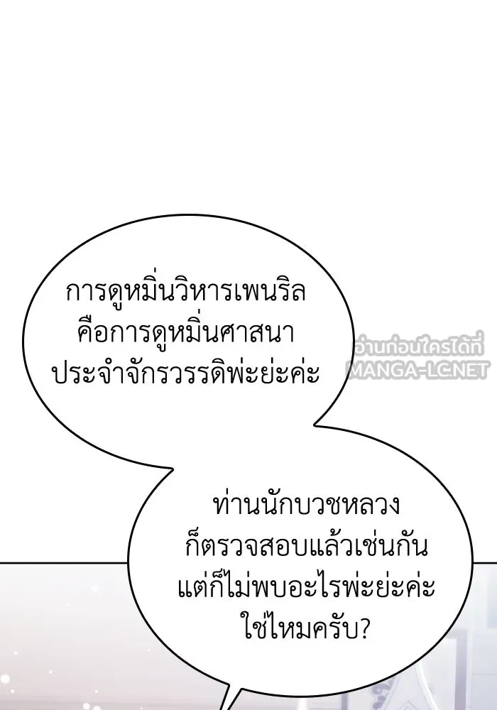 ทำแบบนี้ไม่ได้เพคะ องค์ชาย ตอนที่ 38 รูปที่ 12