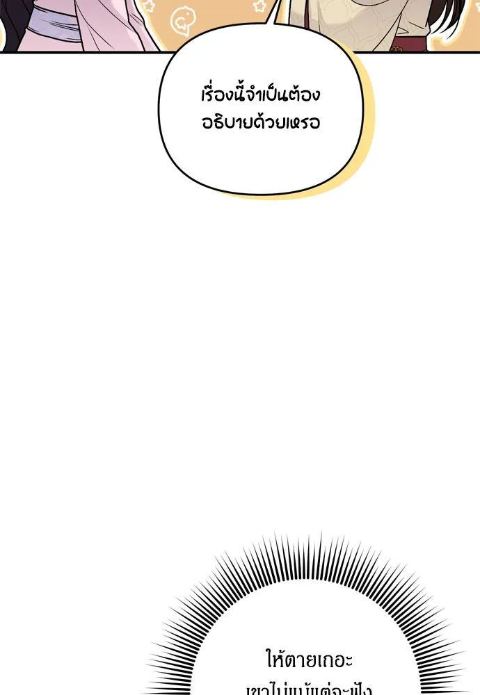 ข้าเนี่ยนะเป็นพระสนม ตอนที่ 22 เจ้าคือก้อนต๊อกหรือจักรพรรดิกั รูปที่ 131