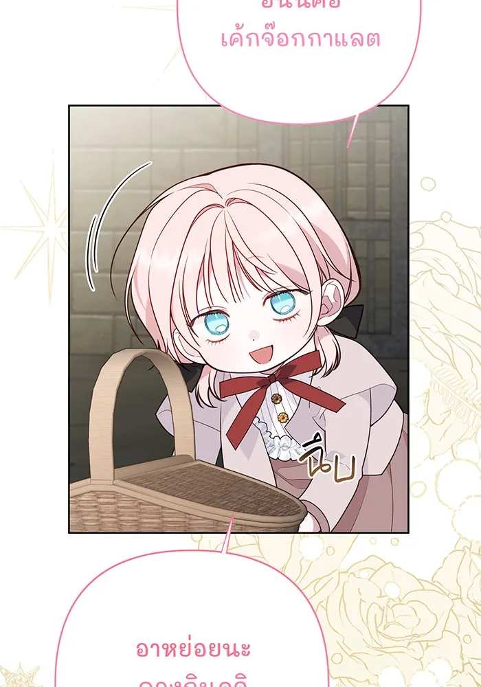 หนูน้อยทรราช ตอนที่ 35 รูปที่ 8