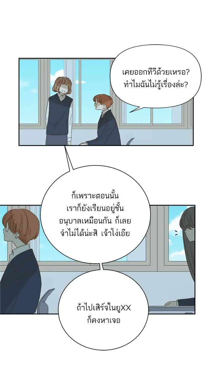 ฉันมันร้าย หรือเพราะโลกไม่น่ารัก ตอนที่ 60 รูปที่ 43