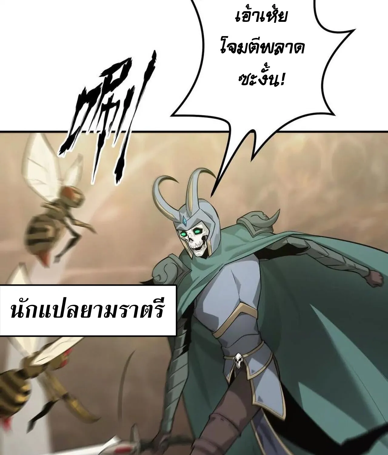 Unparalleled in the Online Gaming World ยอดคน ณ โลกออนไลน_ ตอนที่ ตอนที่ 35 รูปที่ 73