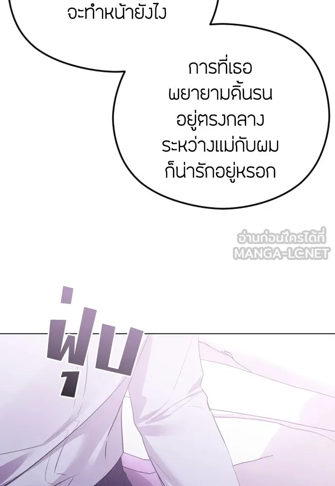 วิธีหนีตายจากนิยายโรคจิต ตอนที่ 43 รูปที่ 15