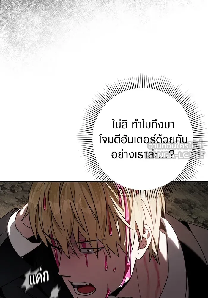 เชื่อเถอะ ฉันเป็นฮันเตอร์ห่วยแตก ตอนที่ 25 รูปที่ 117